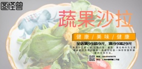 蔬菜沙拉促销宣传海报