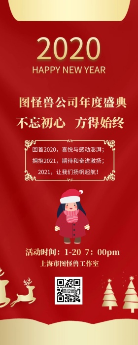 公司年会年度盛典红金大气喜庆引导易拉宝