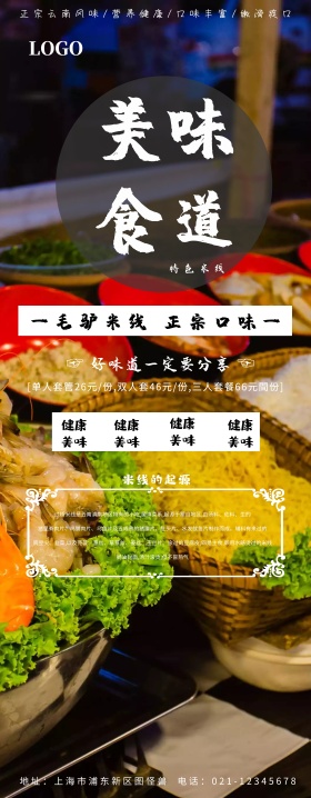 毛驴米线健康美食宣传海报易拉宝