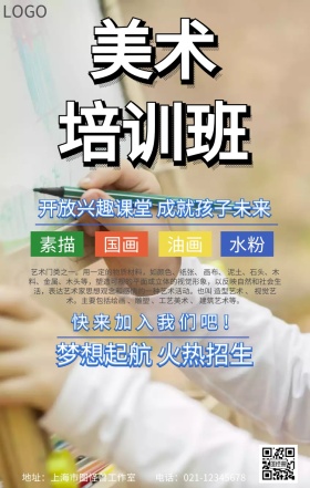 美术培训班