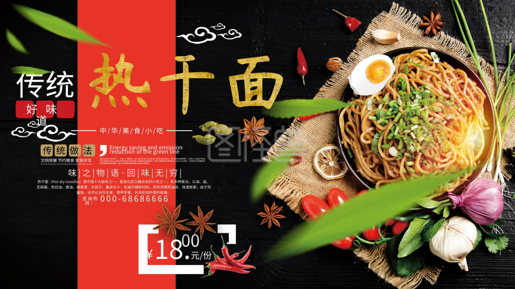 传统美食武汉热干面餐饮宣传展板