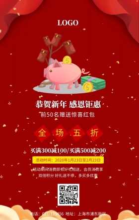 恭贺新年海报