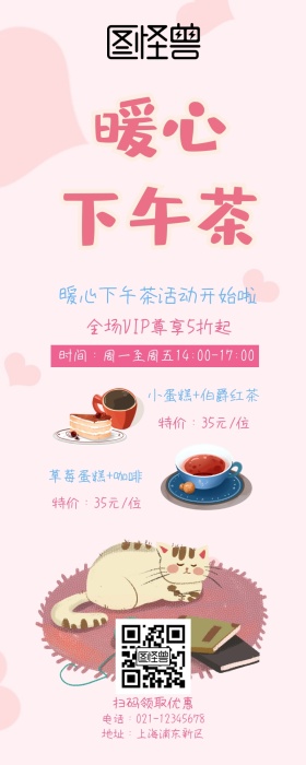 暖心下午茶饮品咖啡店营销长图