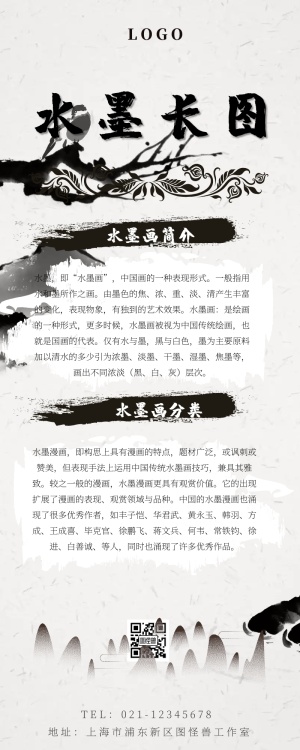 中国墨手机海报