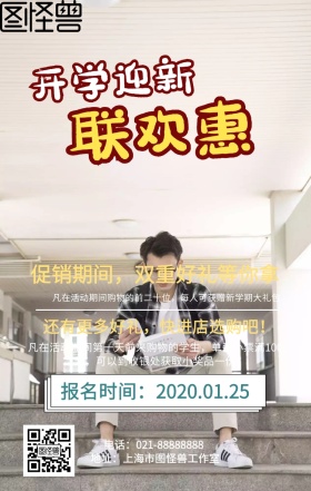 开学钜惠开学季焕新活动促销宣传手机海报