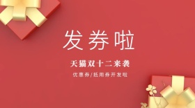 优惠类抵用券红包公众号封面图