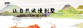 房地产banner水墨官网