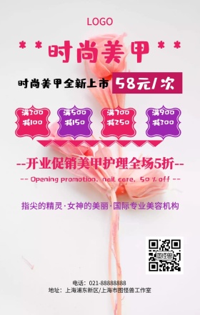 美甲预约广告手机海报