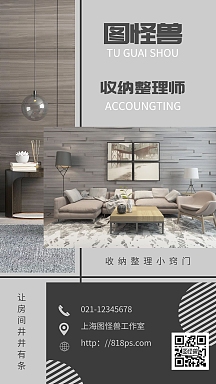 收纳整理师电子名片