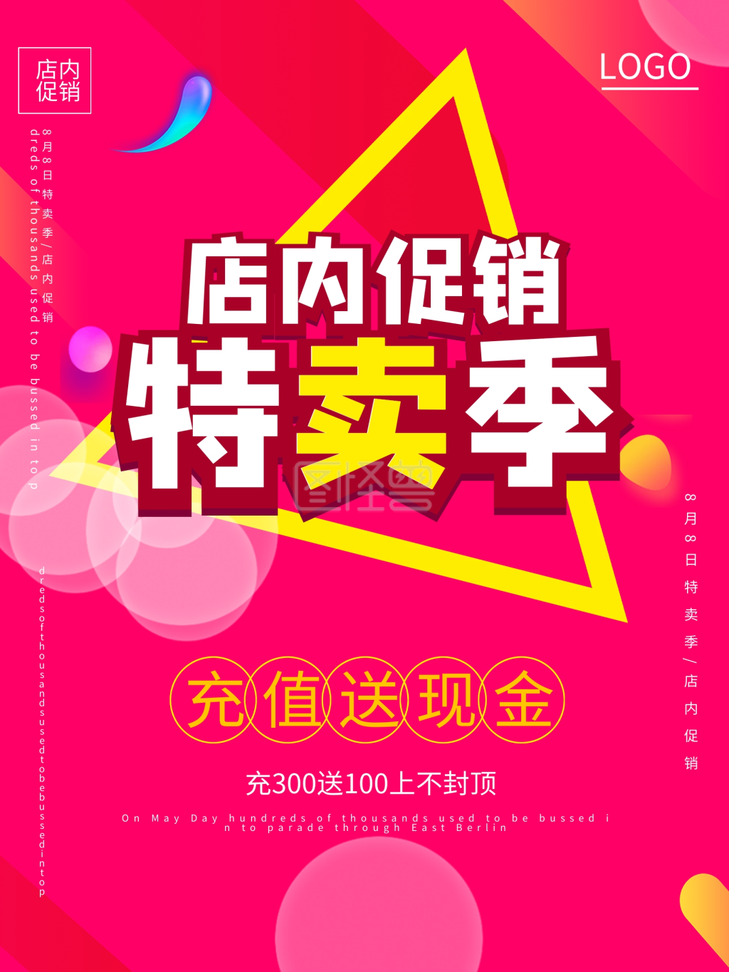 店内特卖促销海报宣传