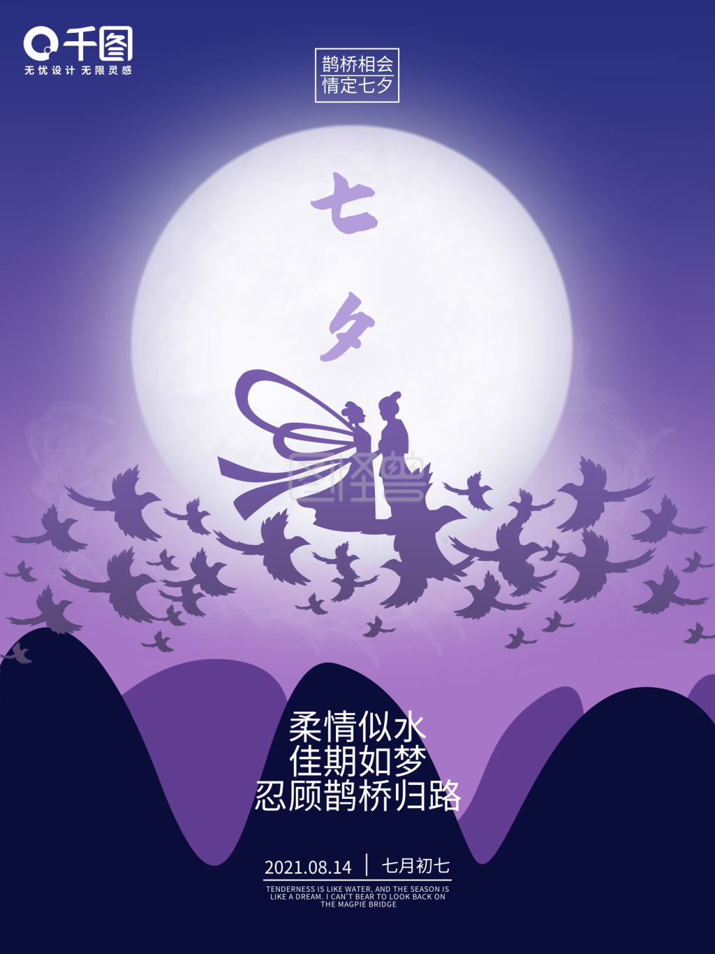 七夕牛郎织女鹊桥相会