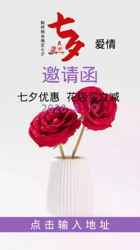 七夕活动邀请函日签