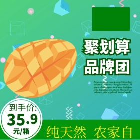 双十一电商淘宝生鲜水果淘宝天猫芒果主图