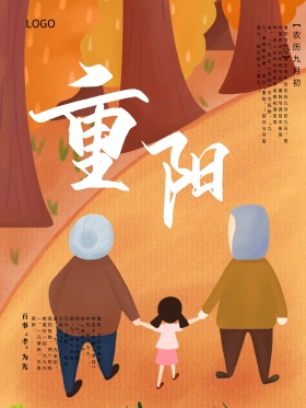 水彩风格重阳节海报