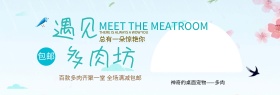小清新手绘遇见多肉坊淘宝海报banner