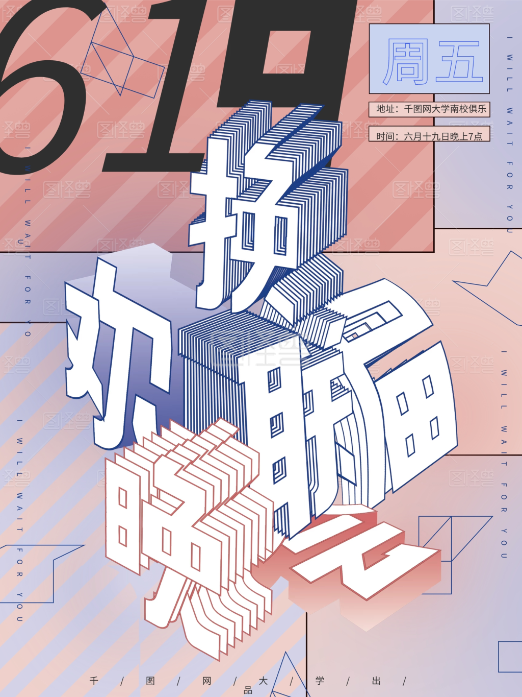 原创学生会社团换届晚会大学学生海报