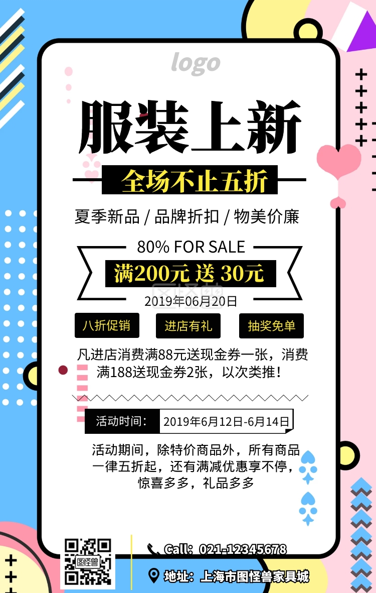 门店营销服装上新促销活动手机海报