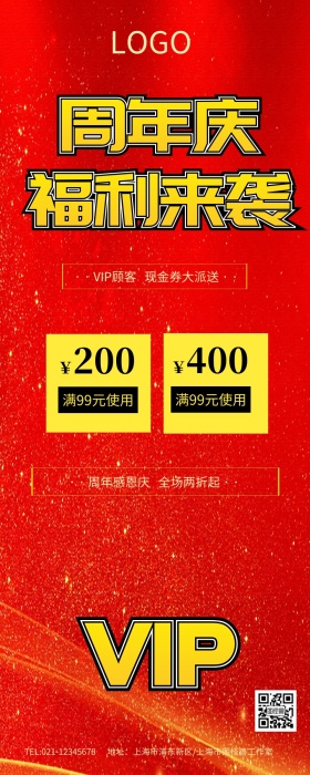周年庆店庆宣传促销海报展板营销长图