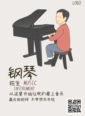 钢琴招生音乐梦想简约白色海报