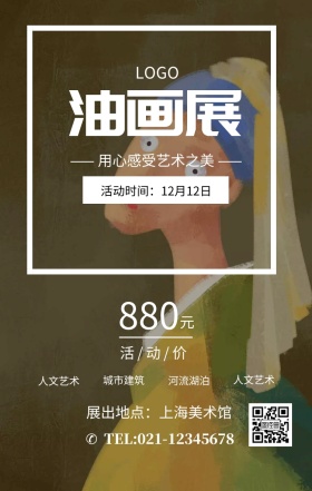 画展宣传海报展板油画展海报