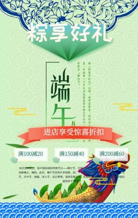 绿色清新手绘创意粽享好礼端午手机海报