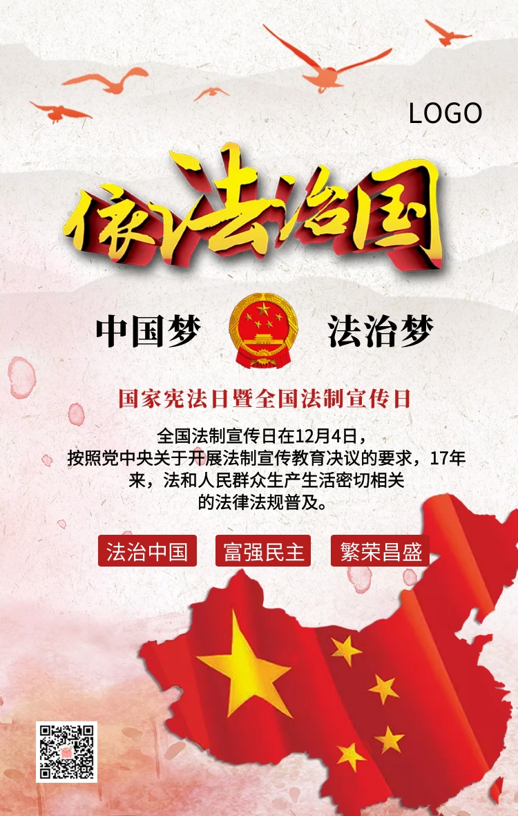 法治主题海报 -免费法治主题海报图片 -设计素材 -图怪兽