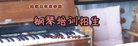 钢琴培训班banner粉简约banner艺术学校开业