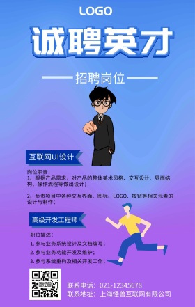 互联网IT商务简约风招聘手机海报