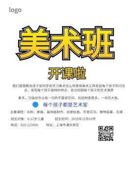 美术培训班招生简约海报