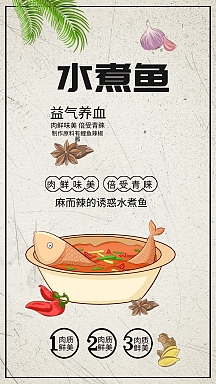 水煮鱼海报