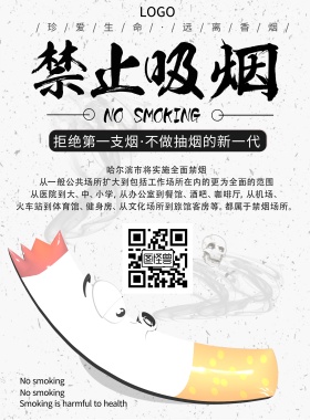 禁止吸烟海报