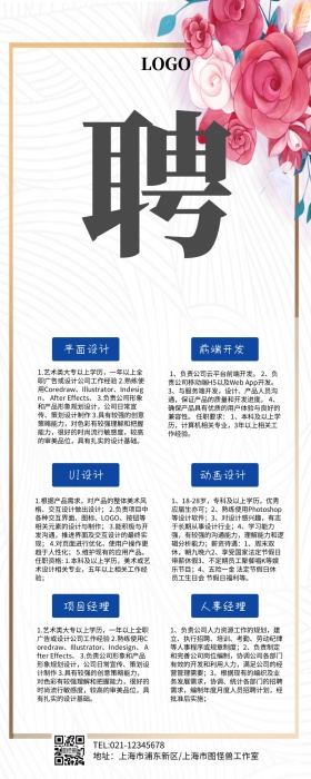 招聘春招彩色简约卡通大气