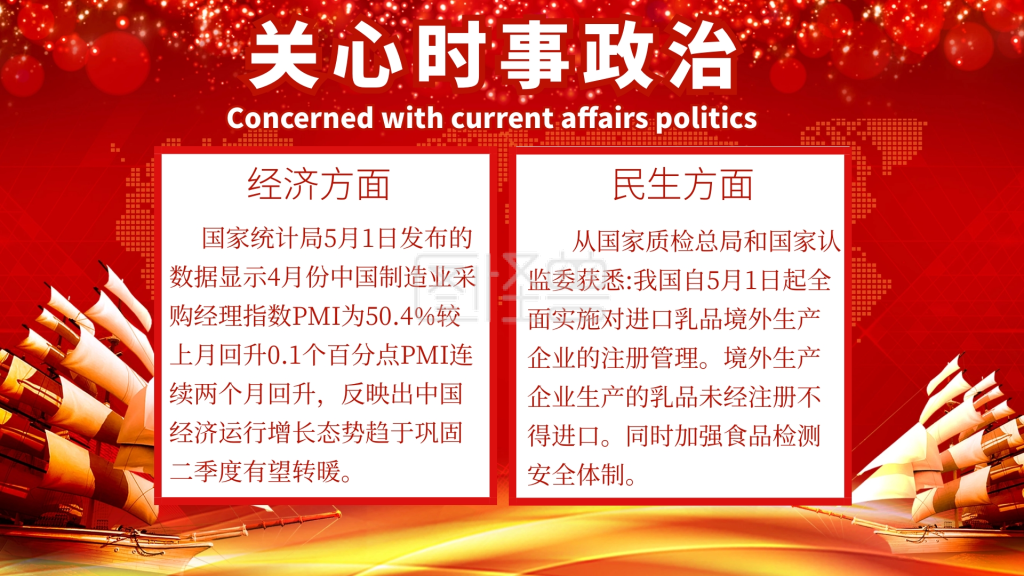 手抄报关心时事政治