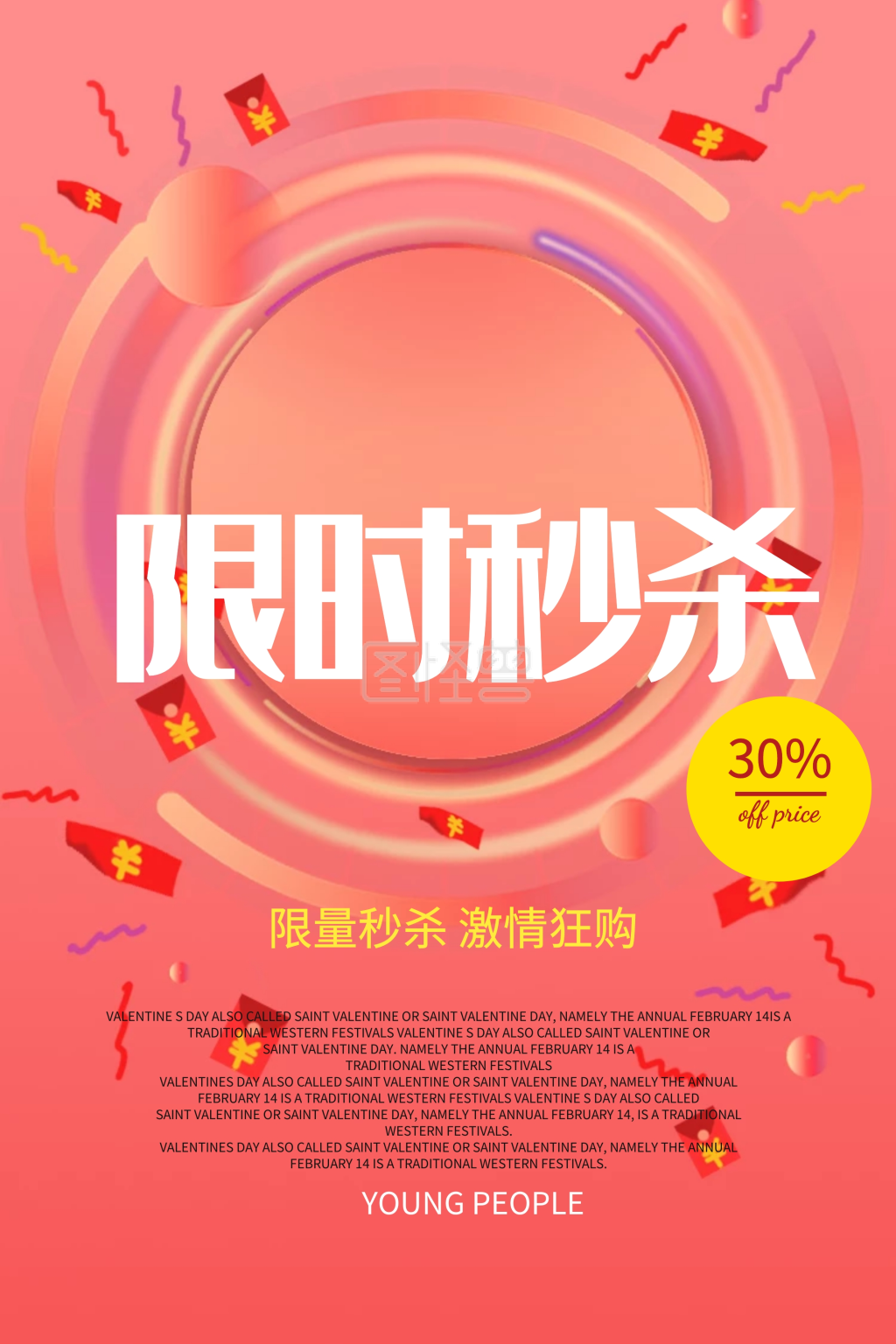 商场限量秒杀海报psd素材