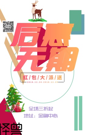 圣诞节店铺活动促销广告海报