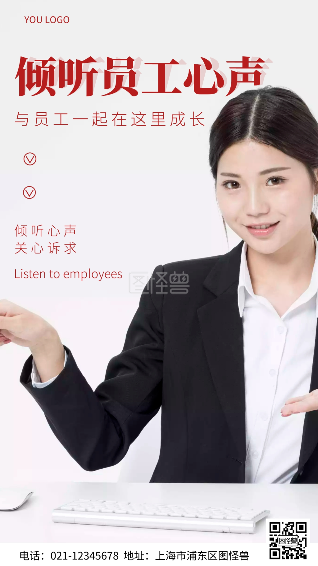 摄影图倾听员工心声红色简约风手机海报