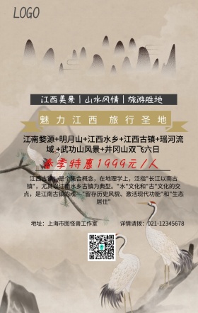 江西旅游印刷彩页手机营销海报