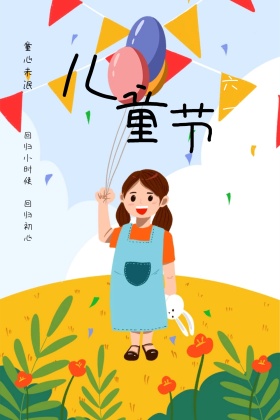 儿童节风车童年公众号配图