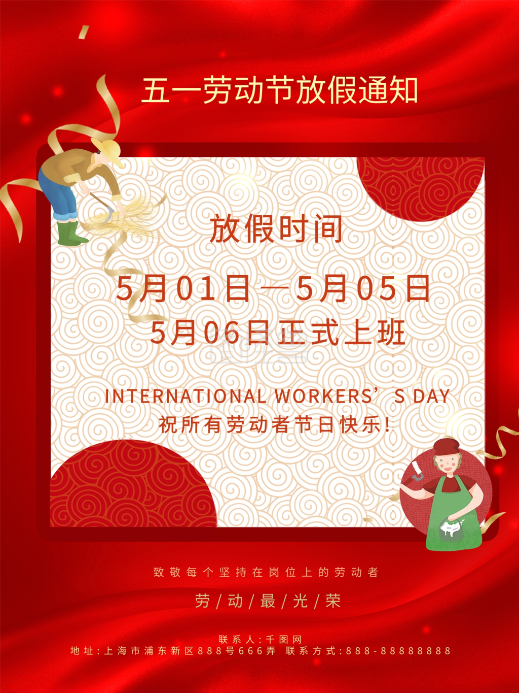 劳动节放假通知致敬劳动者