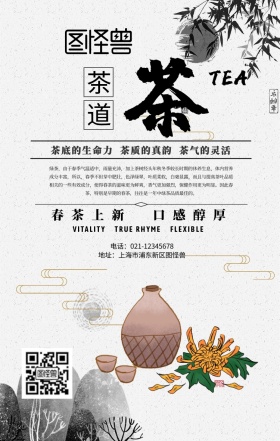 茶道创意手机海报