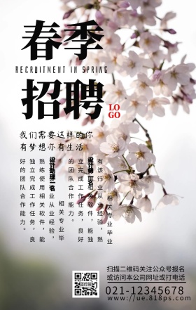 春季招聘启事水墨古风手机海报