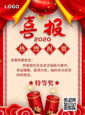 中奖海报