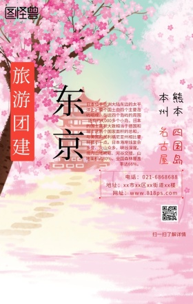 京东旅游团建外包海报