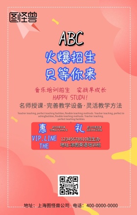 英语培训班手机海报