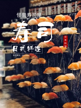 原创美味美食餐厅餐馆促销菜单日本寿司