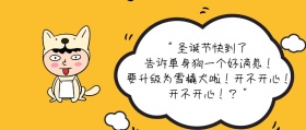 圣诞节单身狗调侃幽默搞怪封面