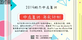 简约中点复兴横版海报