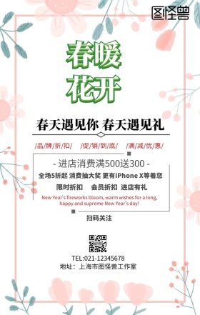 春天遇见礼手机海报