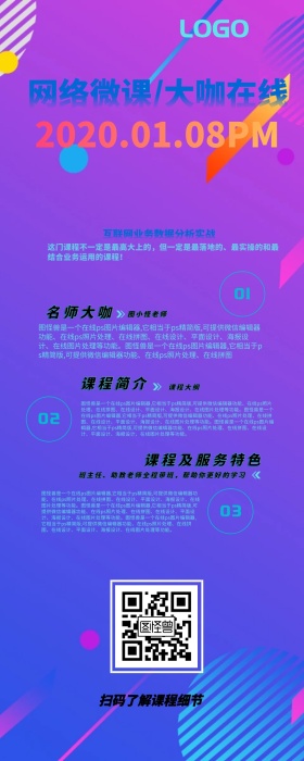 课程营销网络营销名师科技风宣传招生长图
