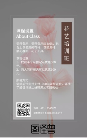 职业技能培训花艺培训班简约文艺手机海报
